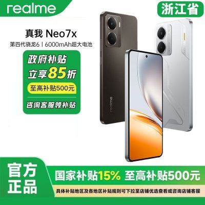 ڲ㽭15%㽭 realmeNeo7x 5GϷֻ1204Ԫ