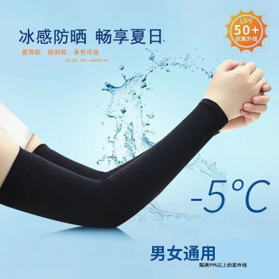 夏季防晒冰袖男女冰丝袖套紫外线开车透气套袖手臂加长骑行手袖