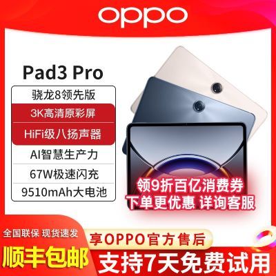 OPPO Pad 3 Pro ԭسѧϰ칫ƽ2501.1Ԫ