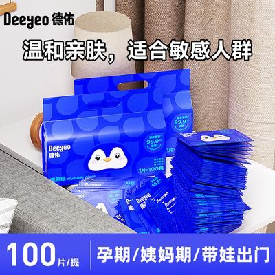 德佑湿厕纸100抽独立包装单片湿纸巾小包便携装外出上厕所湿巾