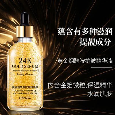 24K黄金烟酰胺抗皱原液提亮肤色补水收缩毛孔面部精华液正品