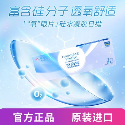 强生隐形眼镜 安视优恒润氧硅水凝胶日抛30片近视眼镜 进口正品