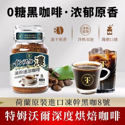 Temwor特姆沃尔经典咖啡深度烘焙8号冻干美式速溶黑咖正品