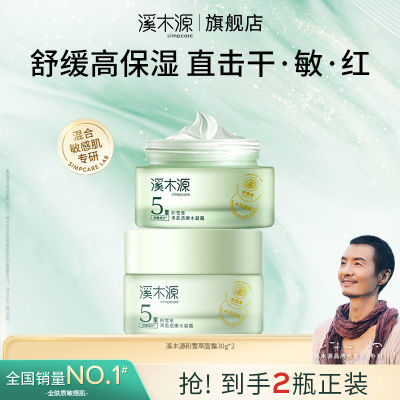 溪木源积雪草轻盈透嫩水凝奶冻霜面霜清爽保湿维稳强韧肌肤屏障女