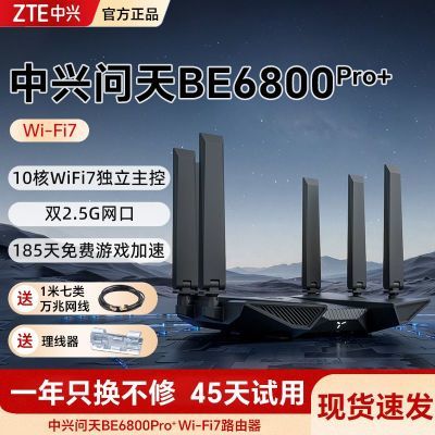 (ZTE)BE6800Pro+ ȫǽWi-Fi7· ˫2.5G307Ԫ