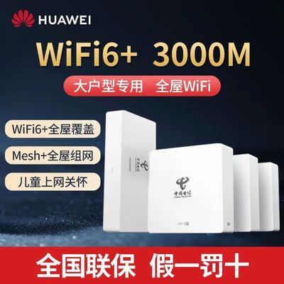 Ϊ·Q6Űȫݸ wifi6ǧ׶˿߼ômesh649Ԫ