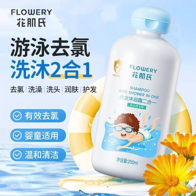 游泳专用去氯沐浴露洗发水3-16岁儿童青少年除氯二合一温和清洁乳