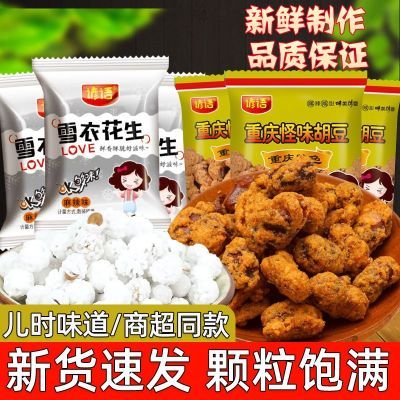 四川特产怪味胡豆手工老式花生粘糖糖衣花生糖雪花糖衣花生花生粘