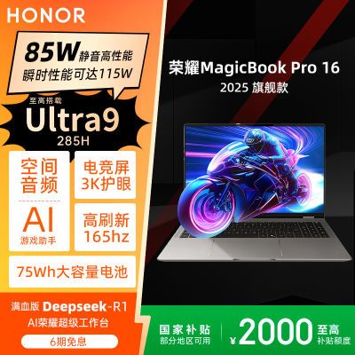 ڲ20%ҫMagicBook Pro16 2025 3K羺AIᱡϷ7999Ԫ