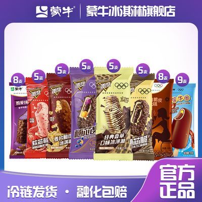 蒙牛冰淇淋随变经典香草随芯脆随芯果蒙牛圈酷爱纯脆咖啡脆皮组合