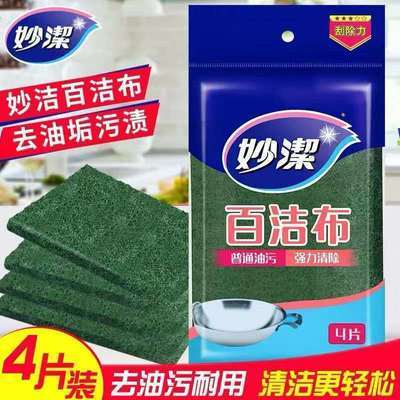 【妙洁】百洁布加厚加密耐用洗碗刷魔力擦金刚砂厨房瓷砖商用餐饮店