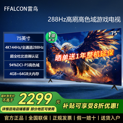 ڲ20%FFALCON 75Ӣ288Hz 4+64GBϷ2799Ԫ