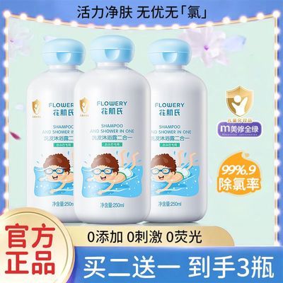 儿童游泳专用3-16岁去氯洗发水沐浴露二合一学生青少年通用除氯
