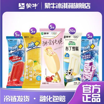 蒙牛冰淇淋酷爱纯脆冰+蓝莓酸奶黄皮柠檬山楂优牧布丁雪糕混搭