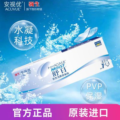 强生隐形眼镜安视优舒日水凝胶日抛30片一次性透明片舒适正品进口优惠商品图片