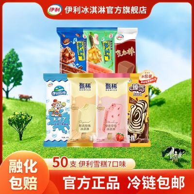 【50支】伊利冰淇淋甄稀原味草莓味冰工厂大布丁巧克力味雪糕组合