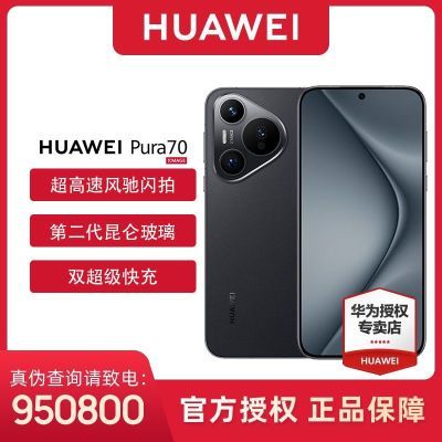 Ϊ Pura 70 Ϊֻ4598Ԫ