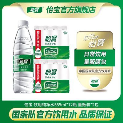 ˮ555ml*12ƿ*2 ؼۼͥˮǿȪˮСƿˮ3ڷ20.88Ԫ