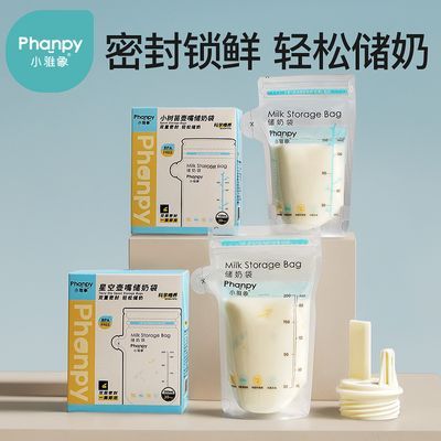 【小雅象】储奶袋母乳保鲜袋加厚200ml存奶袋一次性奶水储存袋冻奶袋