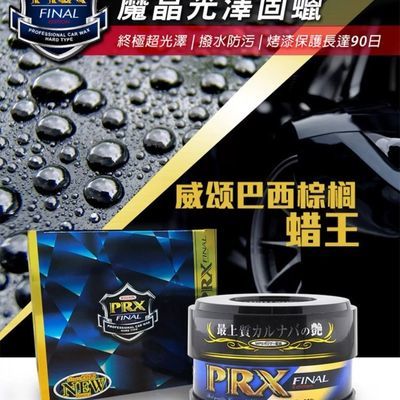 日本进口 威颂WILLSON封神车蜡 PRX F系终极氟蜡高端巴西棕榈车蜡优惠商品图片
