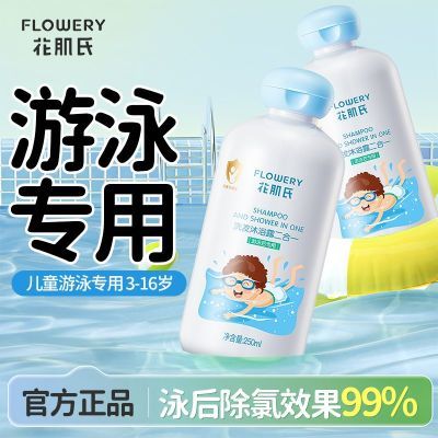 儿童游泳专用去氯洗发水沐浴露二合一男女学生通用除氯便携家庭装