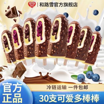 【30支】和路雪可爱多棒棒冰淇淋流心脆巧克力蓝莓酸奶新口味雪