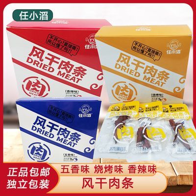任小滔风干肉条7克独立包装五香烧烤香辣味解馋网红零食速食食品