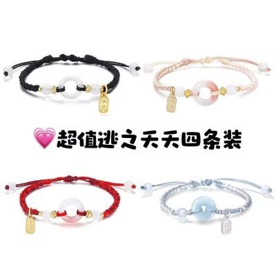 【四条装】逃之夭夭情侣手链福牌平安扣甜美可爱超仙招财编织手绳