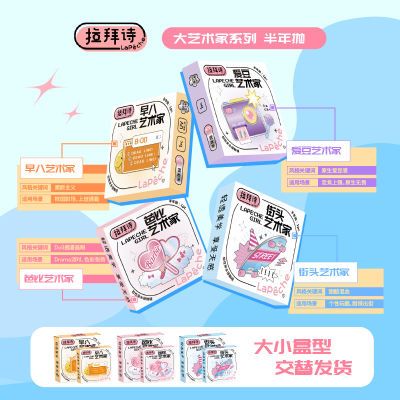 拉拜诗大艺术家美瞳半年抛1片装*4小直径彩色隐形眼镜高级气质