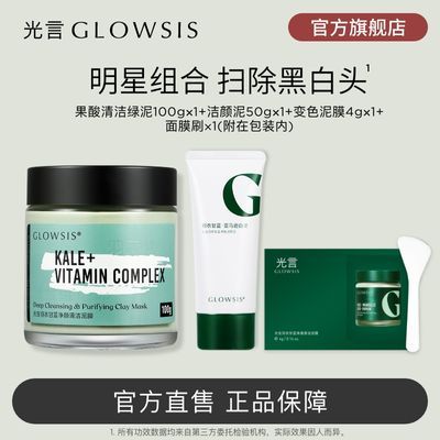 百亿补贴：光言绿泥清洁泥膜毛孔果酸涂抹面膜软膜去角质泥膜改善毛孔面膜 8.16元