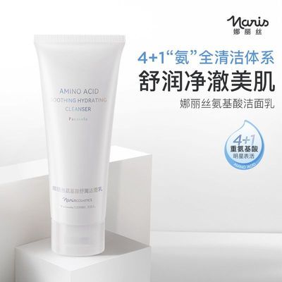 【官方正品】娜丽丝洁面乳柔和净肤洗面奶100g控油温和保湿清爽
