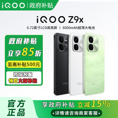 ڲ15% 㽭ջvivo iQOO Z9X ˮֻ840Ԫ