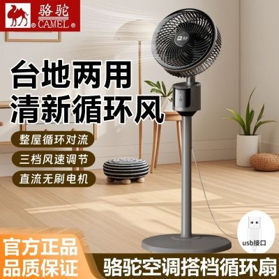 骆驼平面扇空气循环扇户外USB轻风扇电扇台地扇宿舍室内外电风