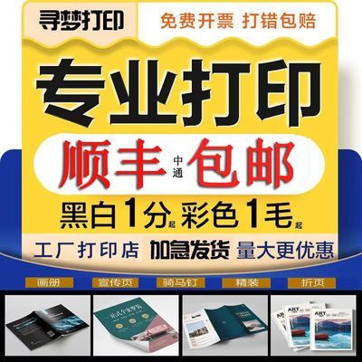 打印资料网上打印文件复印彩黑白a4学生便宜复习试卷书本装订成册