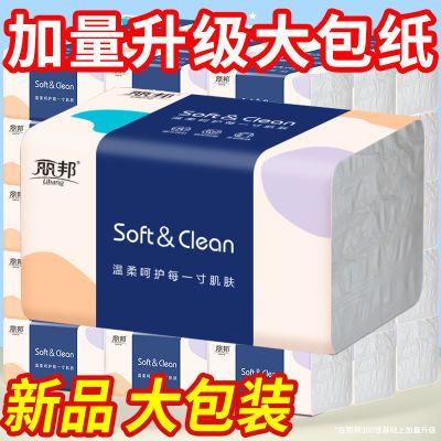 加量大包丽邦抽纸整箱批发家用餐巾纸面巾纸实惠装卫生纸巾纸抽