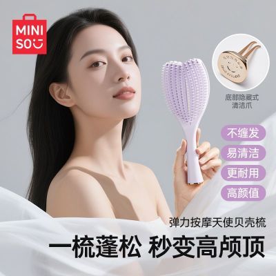 名创优品弹力按摩贝壳梳镂空排骨梳子干湿两用造型按摩头皮易清理