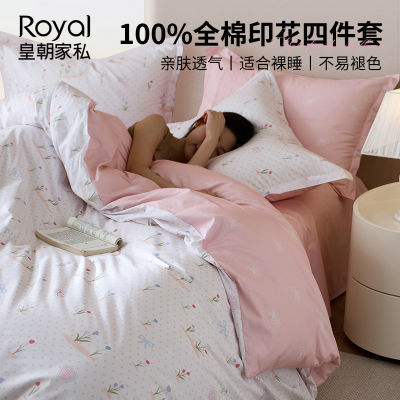 百亿补贴：皇朝家私全棉印花四件套2025新款学生宿舍纯棉三件套春秋床单被套 104.35元