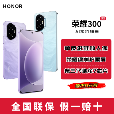 ڲHonor/ҫ300 5G Сֱ ҫ޻ Ź1798Ԫ