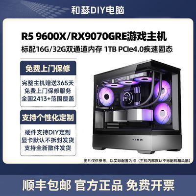 ڲ9ųRX9070GRE/R5 9600X/7500FϷdiy̨ʽװ5299Ԫ