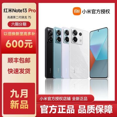 Сֻ콢꡿С׺ Note 13 Pro ˳783Ԫ