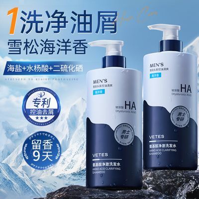 【北大研发】男士洗发水控油止痒清爽蓬松去屑留香维特丝洗头膏露