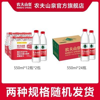 ũɽȪ ˮ Ȼˮ550ml*12ƿ*2/550ml*24ƿװ26.58Ԫ