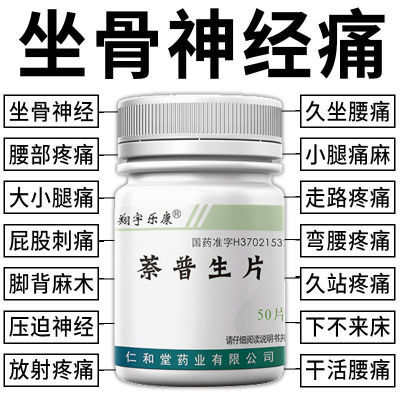 翔宇乐康 萘普生片 0.1g*50片/瓶 坐骨神经痛腰椎疼压