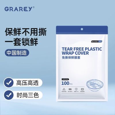 GRAREY一次性保鲜膜套松紧口家用冰箱保鲜膜罩套碗保鲜袋浴