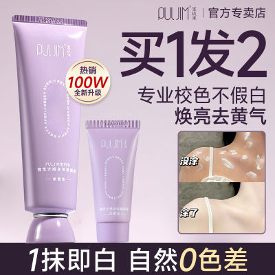 百亿补贴：宝玑米身体素颜霜全身可用不假白防水防汗清爽持久保湿提亮脖子女 31.4元