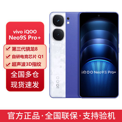 iQOO Neo9S Pro+ ȫƷ 5G羺Ϸֻ 8 콢оƬ 񶷺 12GB+256GB ٷ ȫͨ5G1790Ԫ