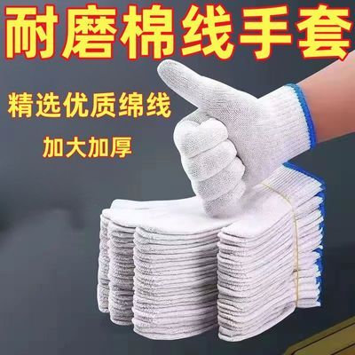 劳保棉线耐磨批发尼龙手套棉纱耐用工作劳动防滑工地干活线手套