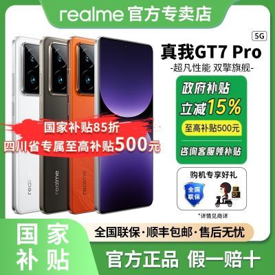 百亿补贴：【四川政府补贴减15%】realme真我GT7 Pro大电池安卓拍照智能手机 2966元