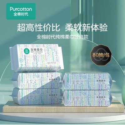 全棉时代一次性洗脸巾全棉洁面巾棉柔巾婴童100%纯棉柔软干湿两用