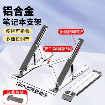 笔记本电脑支架散热增高架游戏本平板电脑通用折叠便携稳固金属架